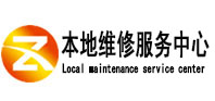 尼木本地维修服务中心（中讯网）